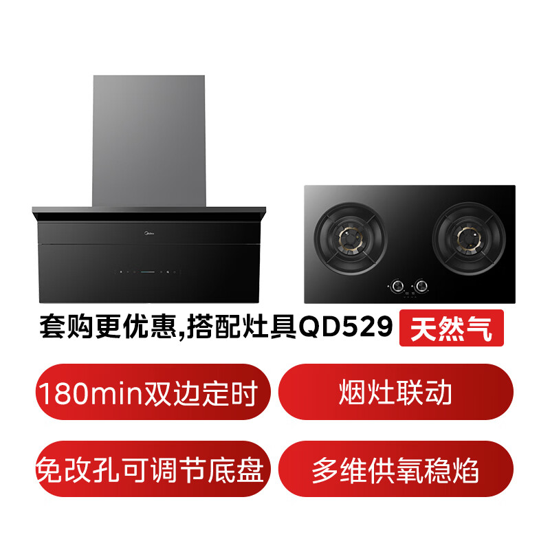 美的AK11+QD529油烟机图片
