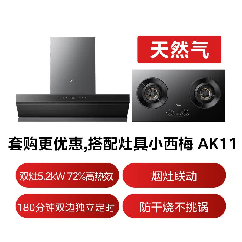 美的AK7 PRO M+AK11油烟机图片