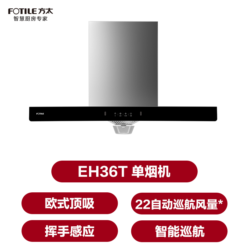 方太EH36T油烟机图片