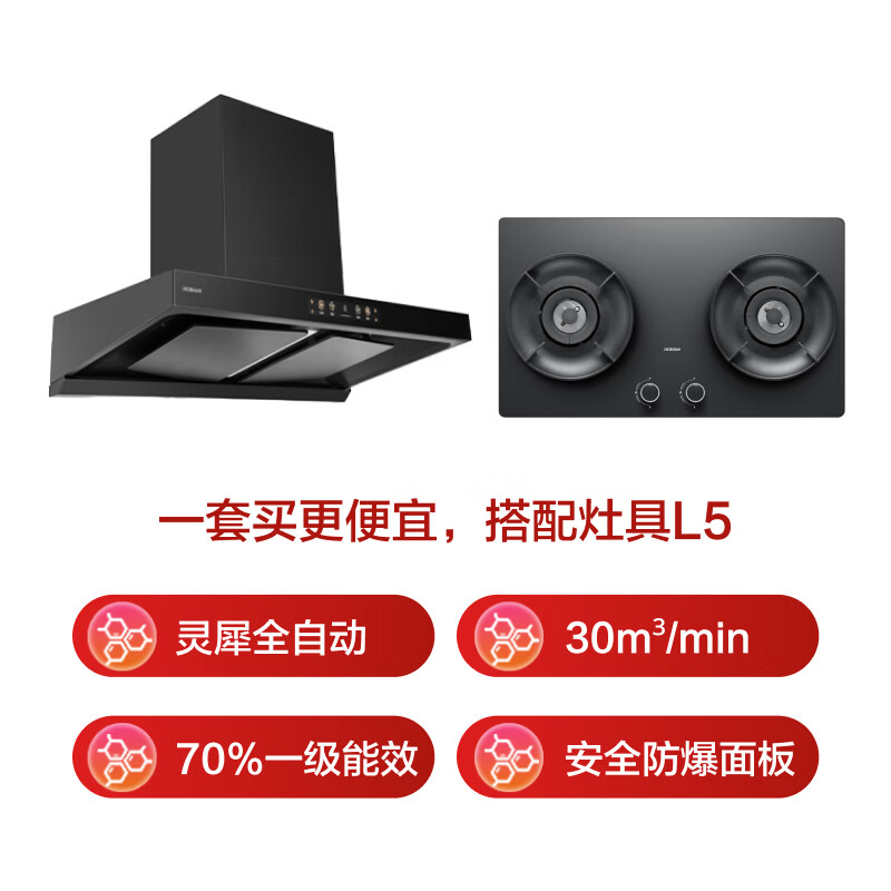 老板E1P+L5油烟机图片