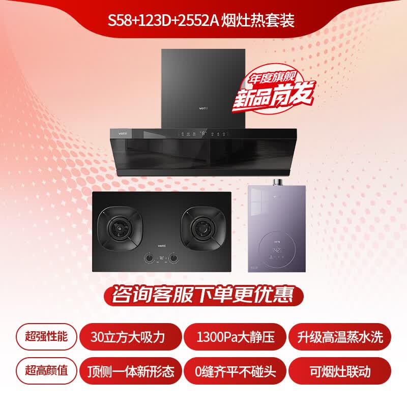 华帝S58+123D+552A油烟机图片