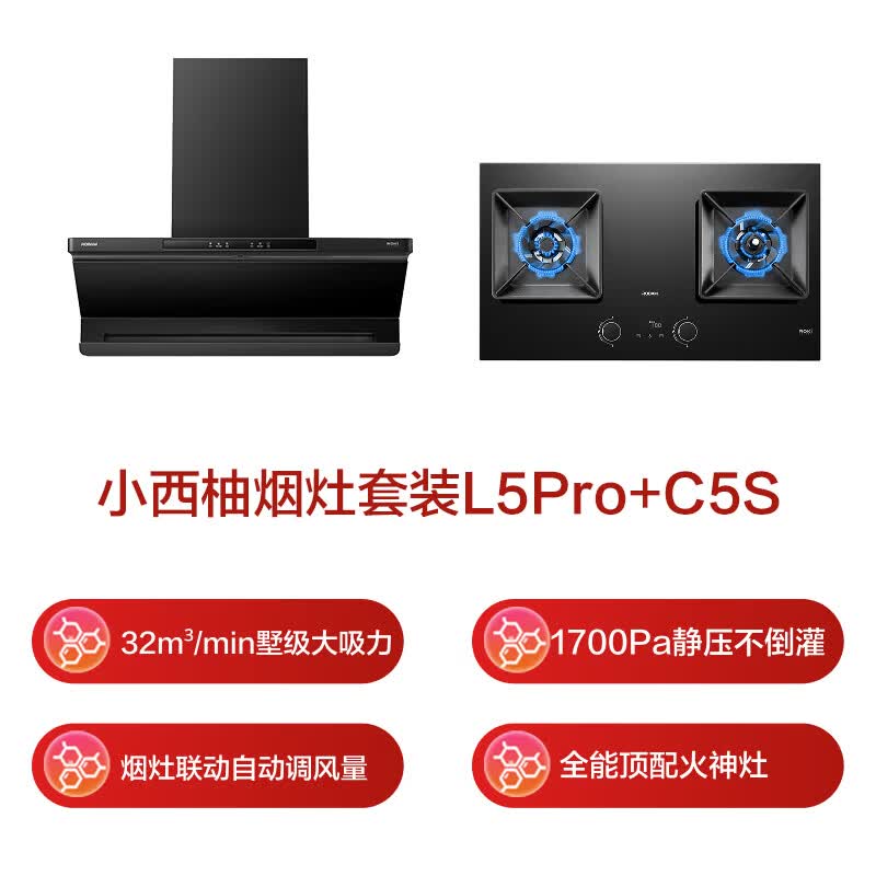 老板L5Pro+59B8D+C5S油烟机图片