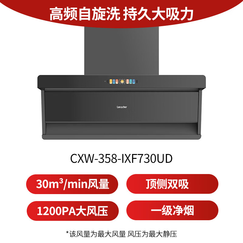 统帅F30+H70D油烟机图片