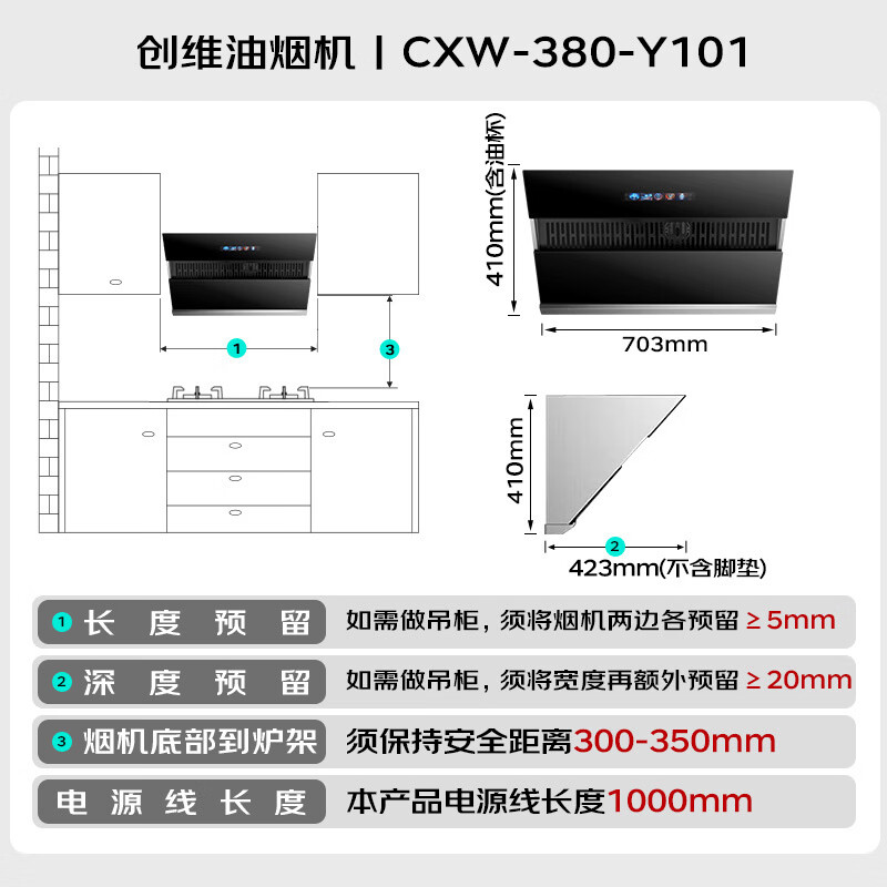 创维Y101+Z50BS-1S油烟机图片