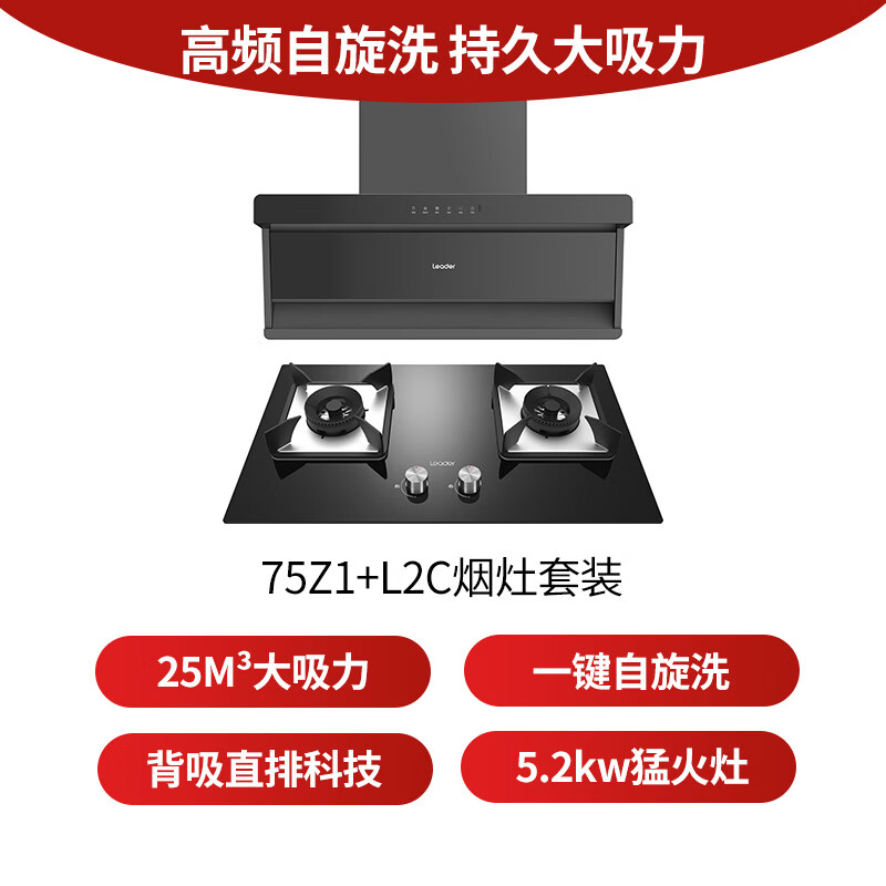 统帅75Z1油烟机图片