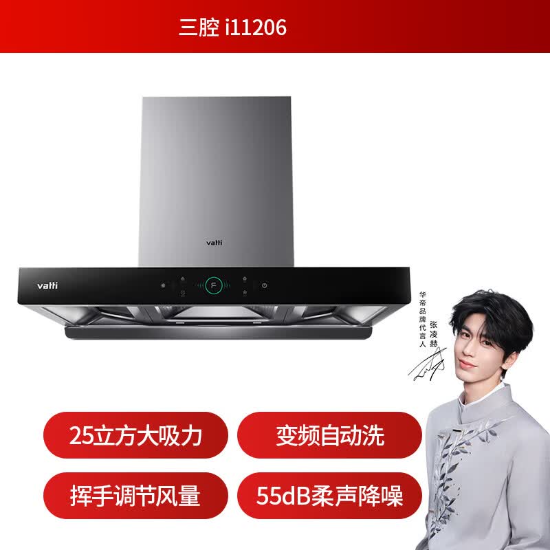 华帝i11206油烟机图片
