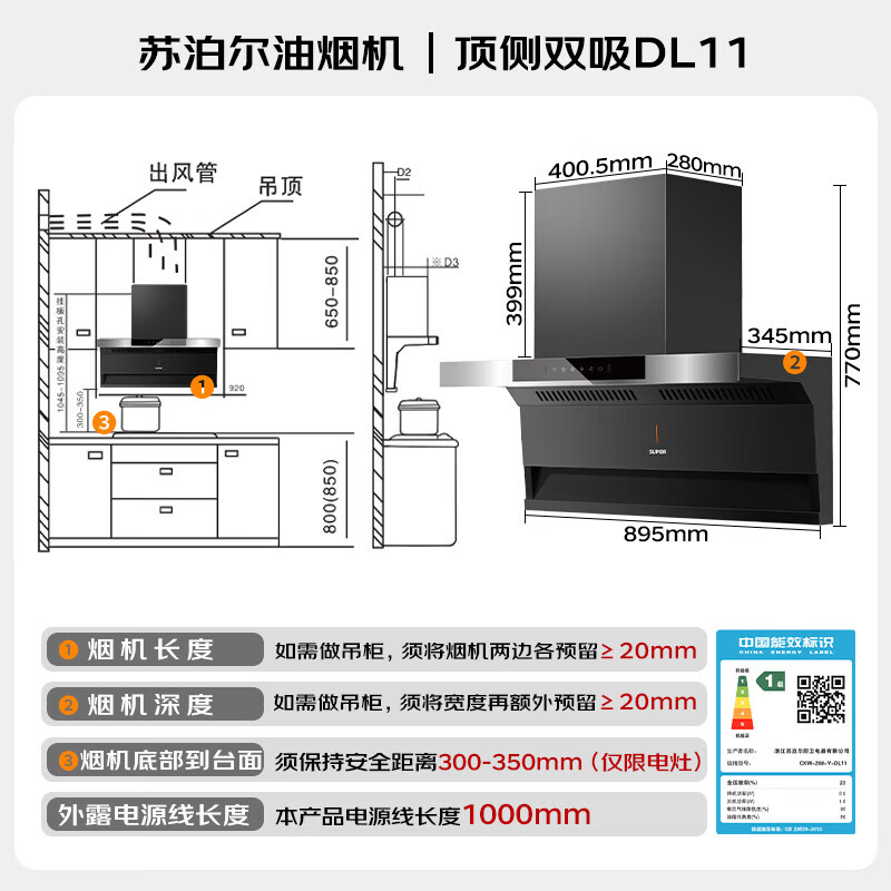 苏泊尔DL11+DS35S油烟机图片