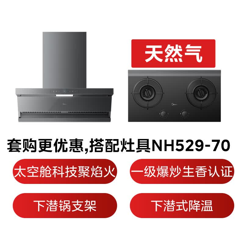 美的AK7MAX+NH529油烟机图片