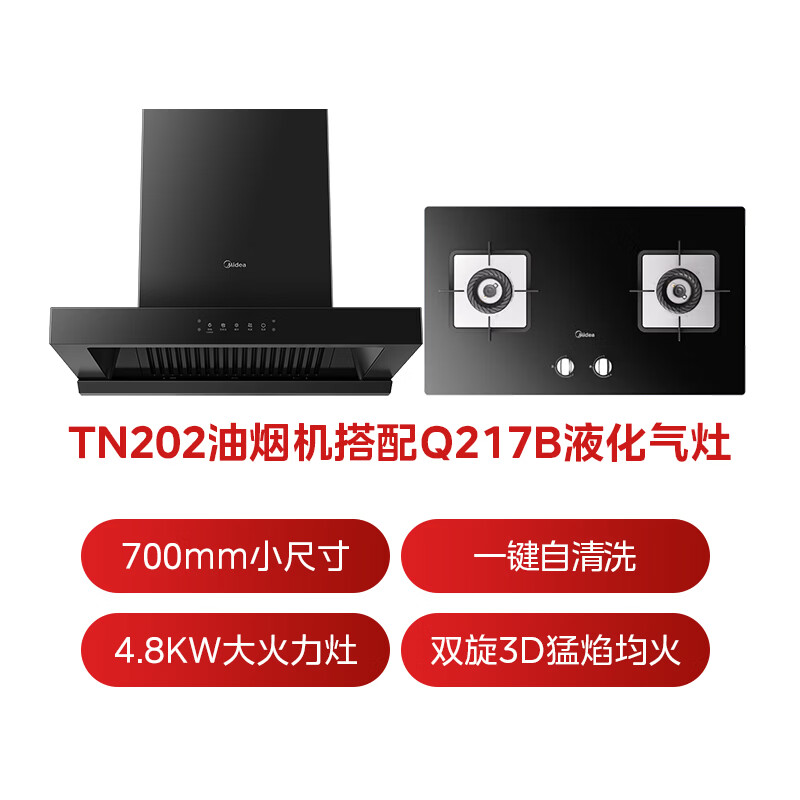 美的TN202+Q217B油烟机图片