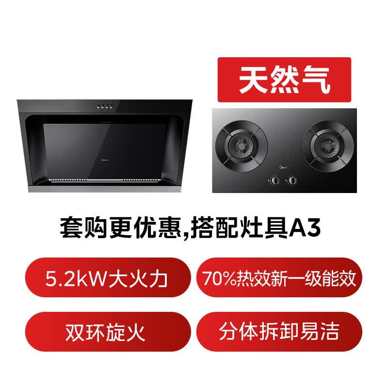 美的J30+A3油烟机图片
