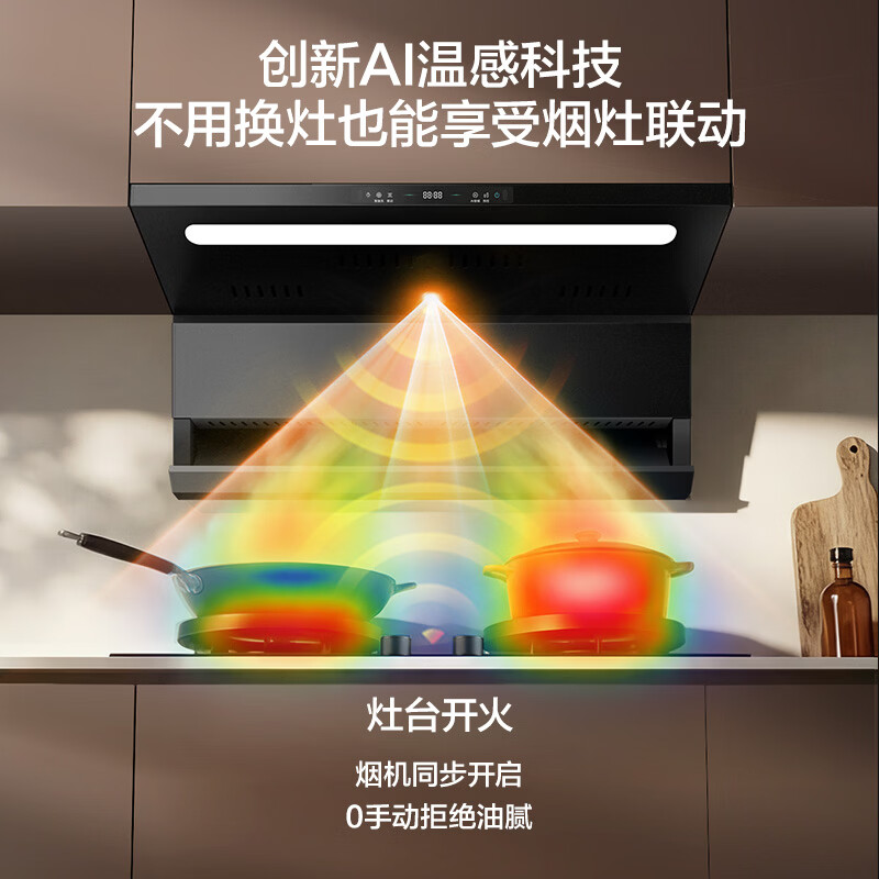 万和V9Pro+B9L50油烟机图片