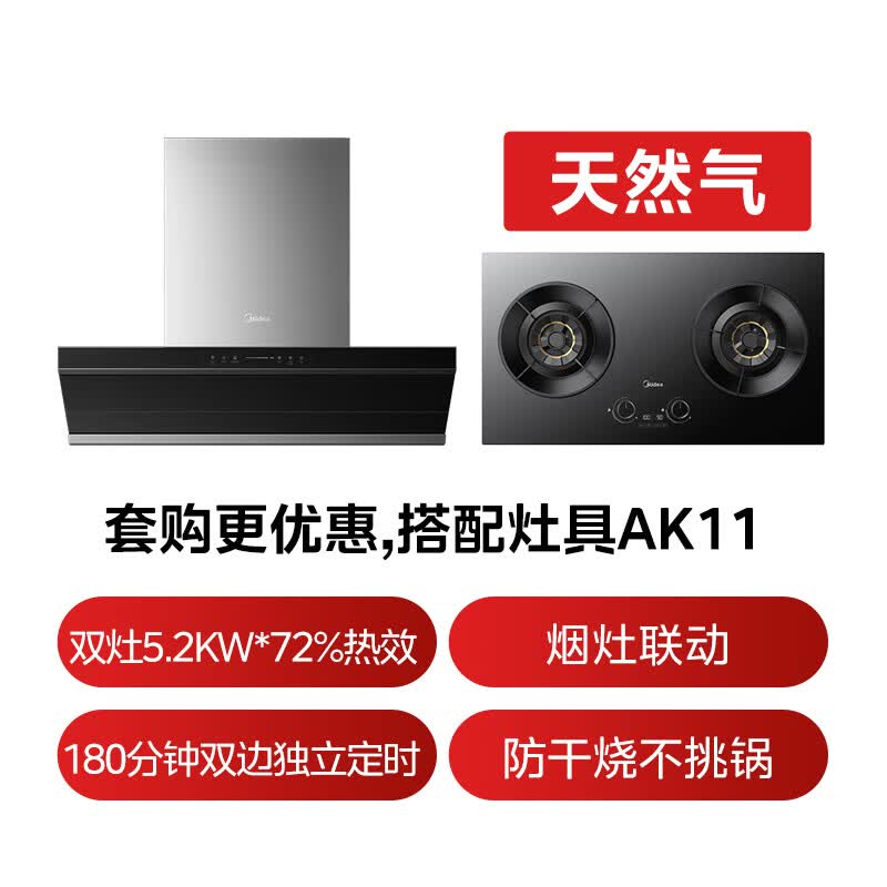 美的AK10 PRO+AK11油烟机图片