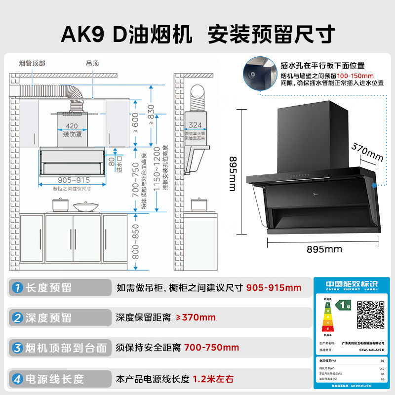 美的CXW-140-AK9 D油烟机图片