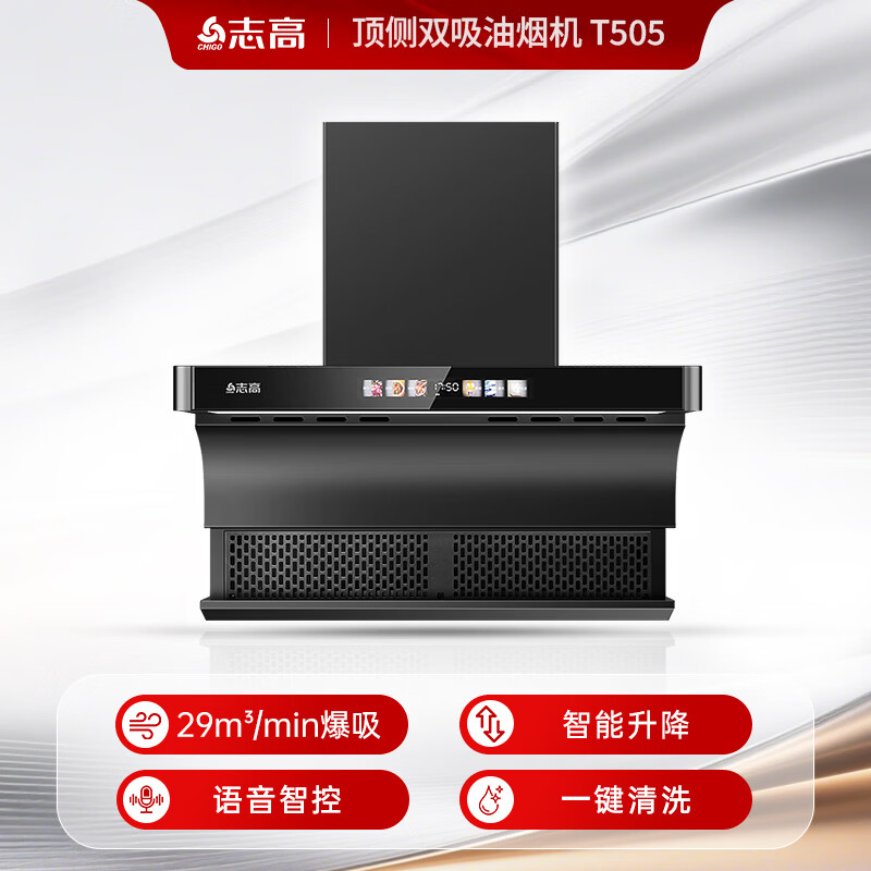 志高T505油烟机图片