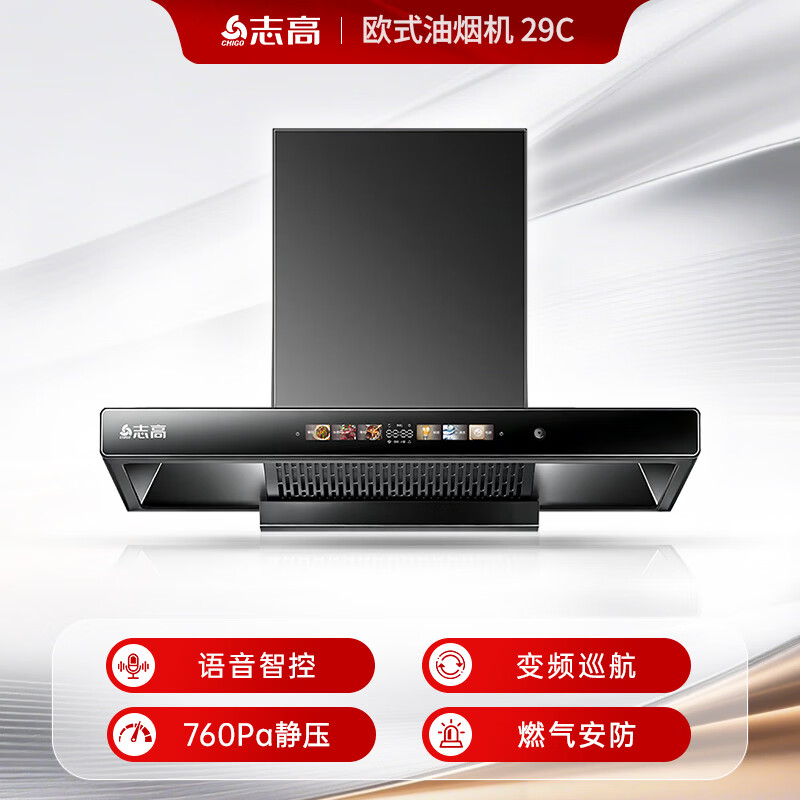 志高29C油烟机图片