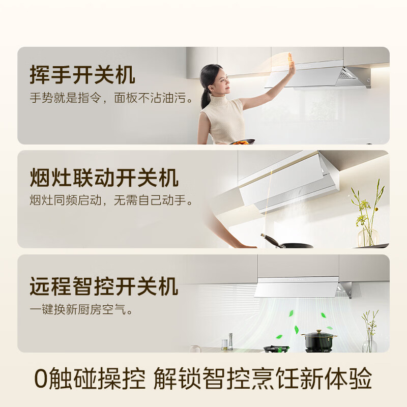 美的AK7 PRO-W+Q529L-W油烟机图片