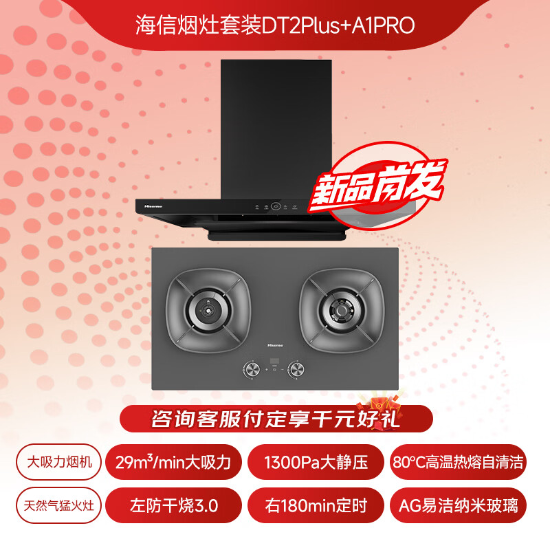 海信DT2Plus+A1Pro油烟机图片