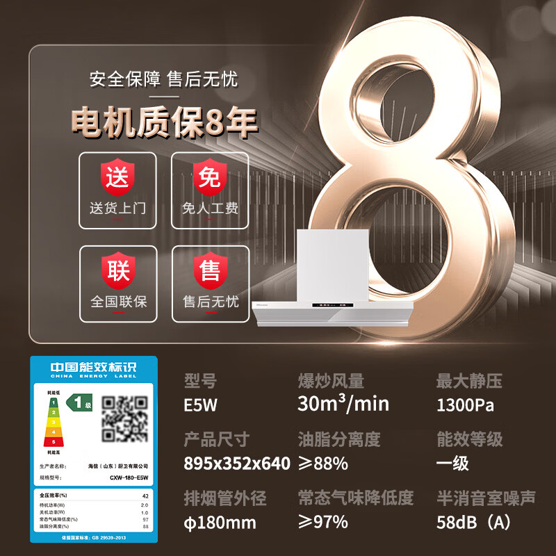 海信CXW-180-E5W油烟机图片