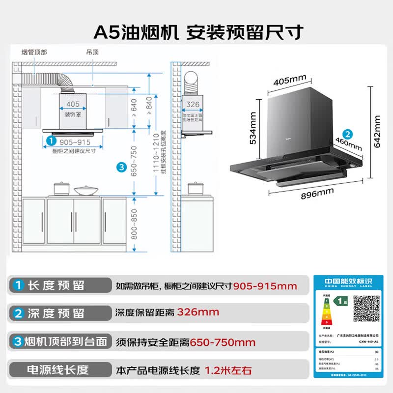美的A5+A8油烟机图片
