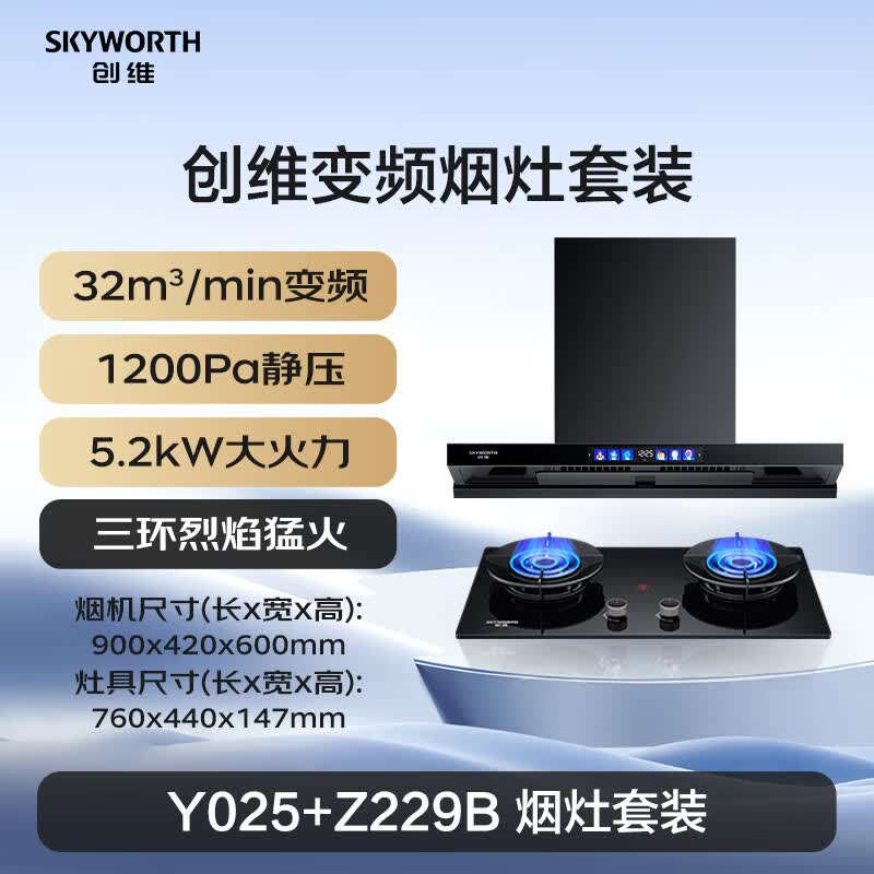 创维Y025+Z229B油烟机图片