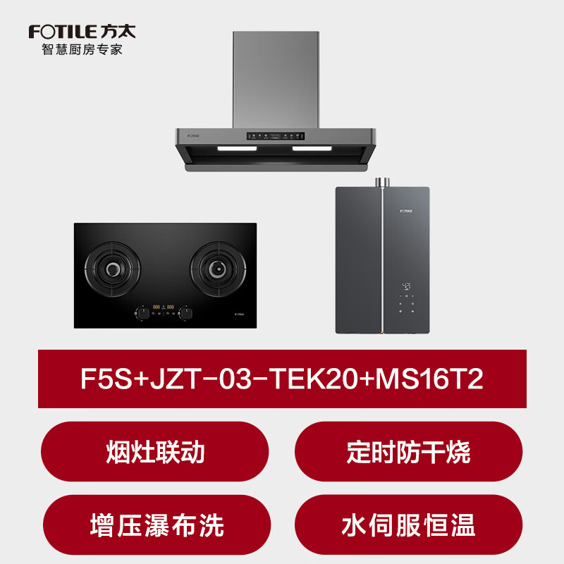 方太F5S+03-TEK20+MS16T2油烟机图片