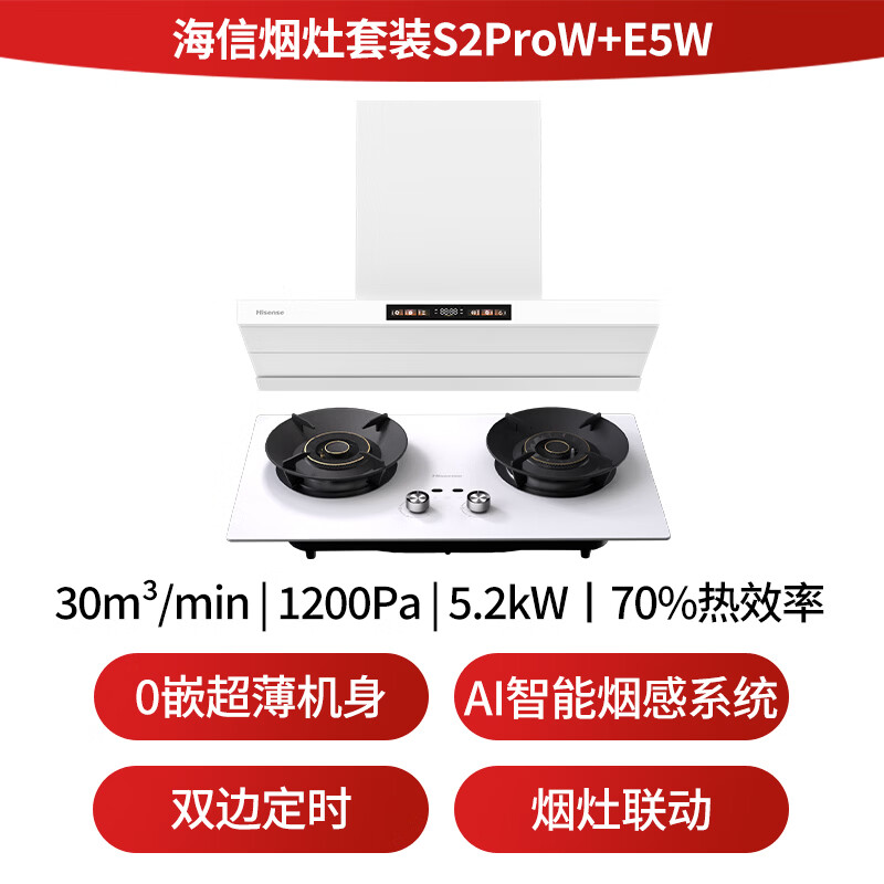 海信S2ProW+E5W油烟机图片