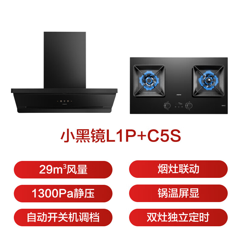 老板L1P+C5S油烟机图片