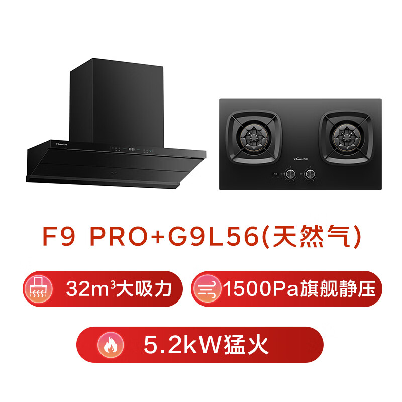 万和F9pro+G9L56油烟机图片