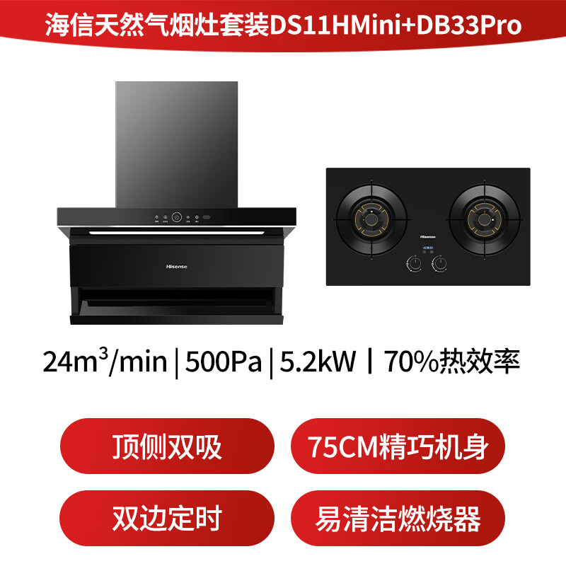 海信DS11HMini+DB33Pro油烟机图片