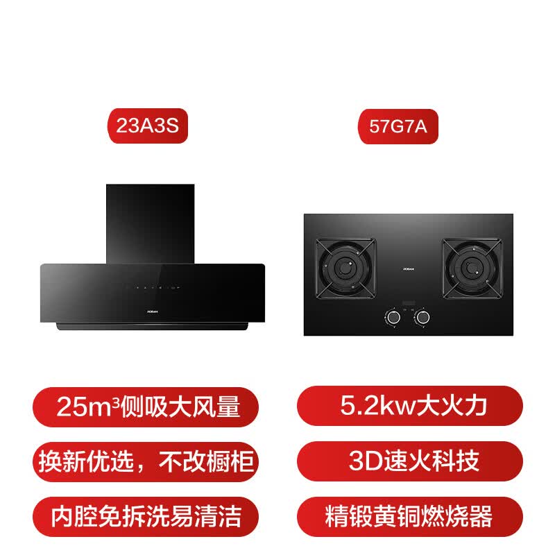 老板23A3S+57G7A油烟机图片