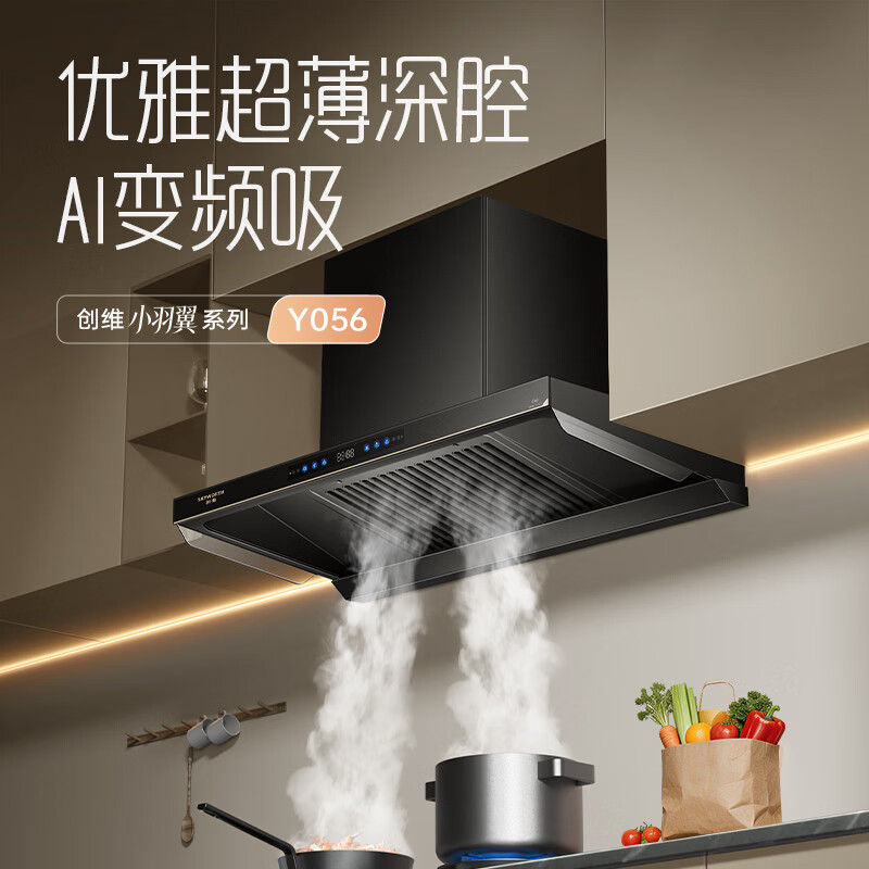 创维Y056油烟机图片