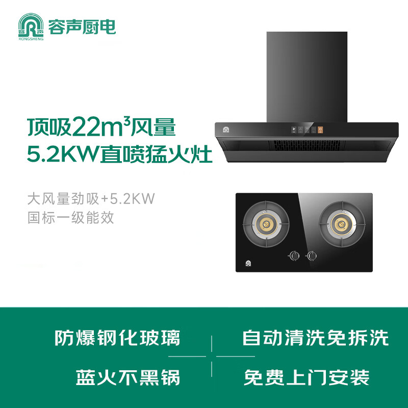 容声CXW-328-RST32-8+JZY-RLB10Y油烟机图片