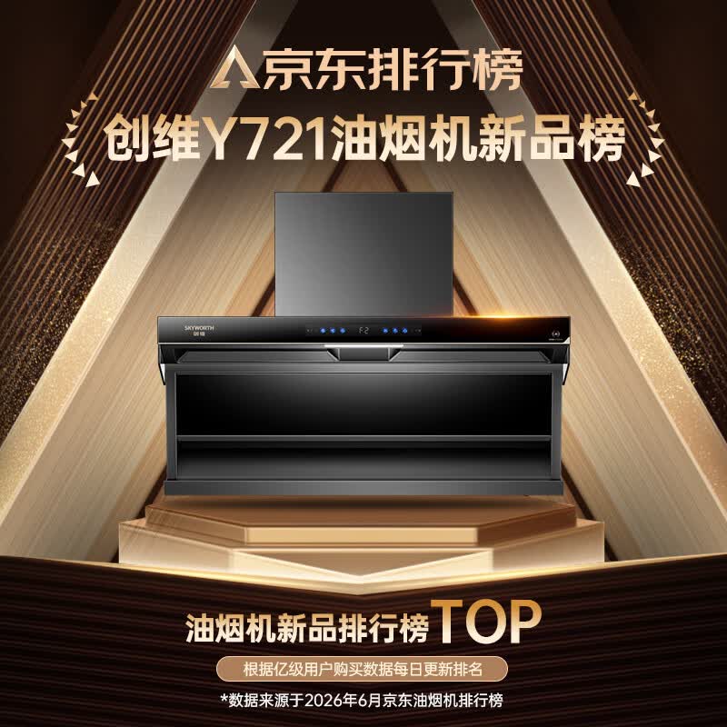 创维Y721油烟机图片
