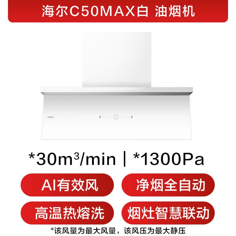 海尔EC936UD白油烟机图片