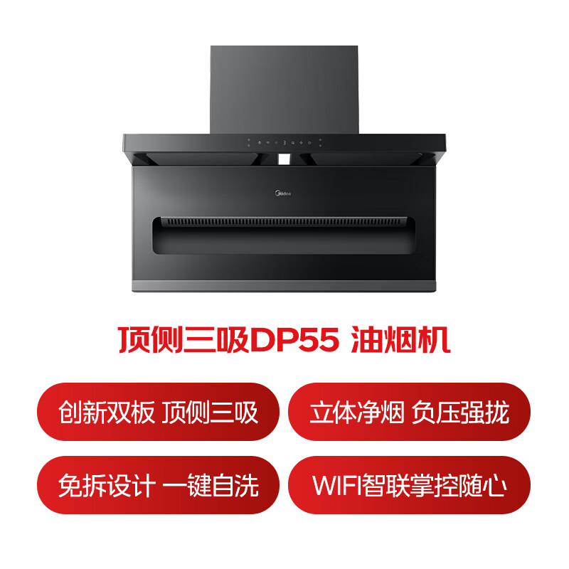 美的DP55油烟机图片