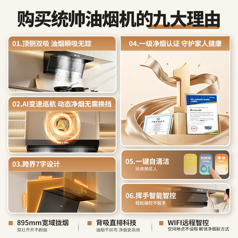 统帅F30+V1-U9油烟机图片