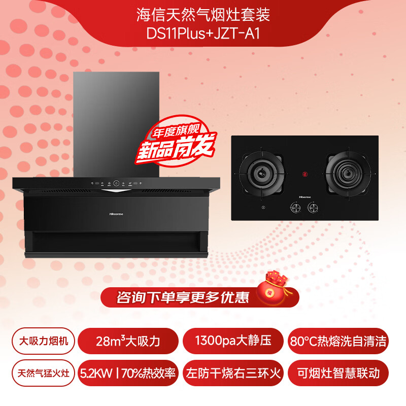 海信DS11Plus+A1油烟机图片