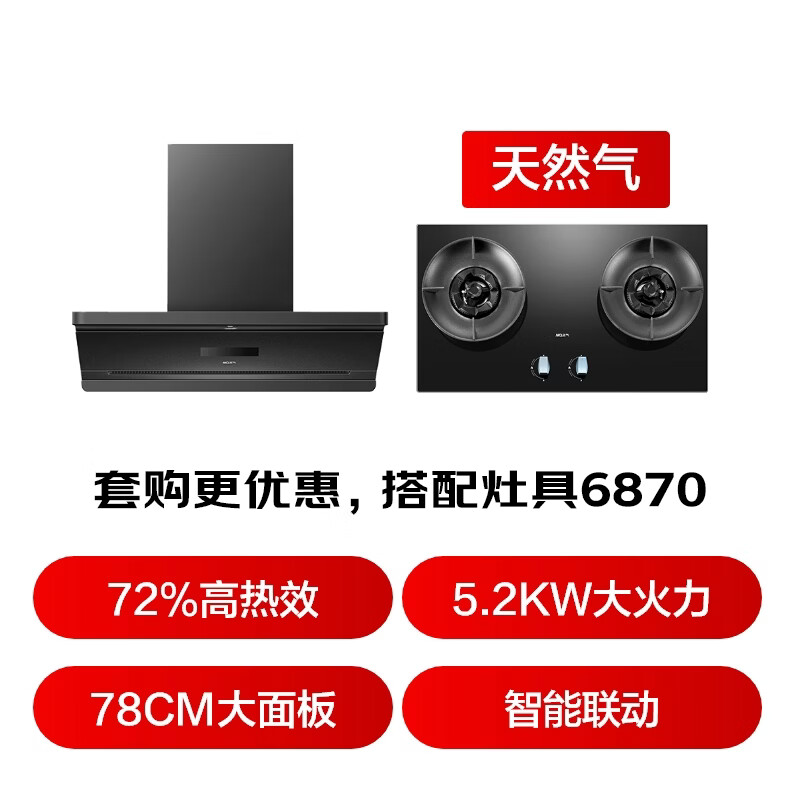 名气F20+6870油烟机图片