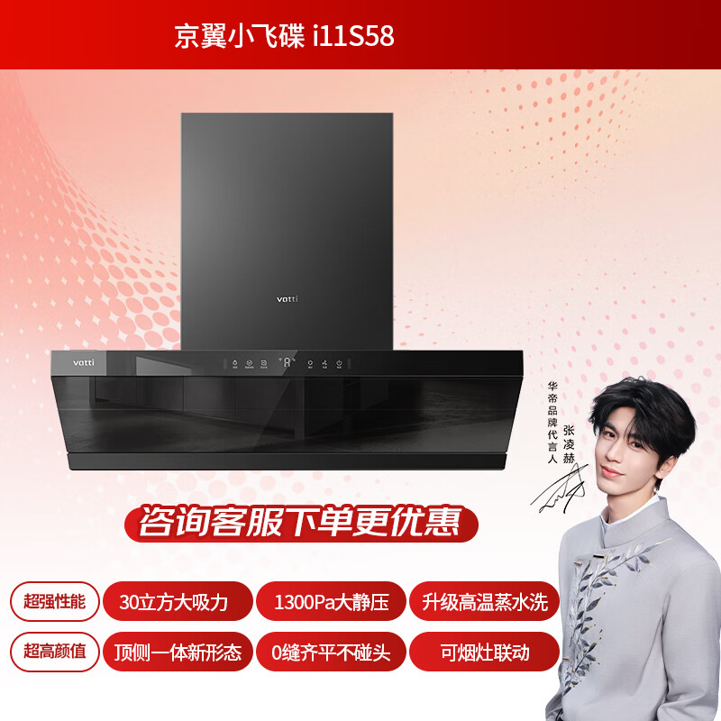 华帝i11S58油烟机图片