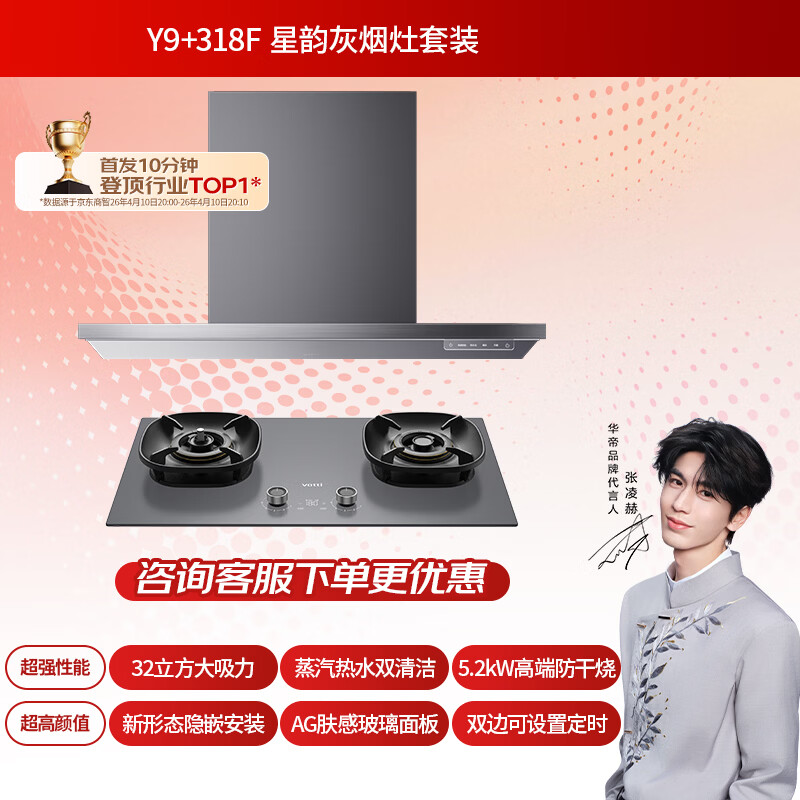 华帝Y9+318F油烟机图片