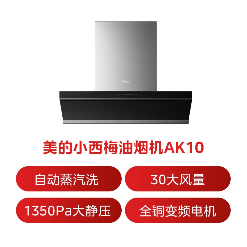美的AK10油烟机图片