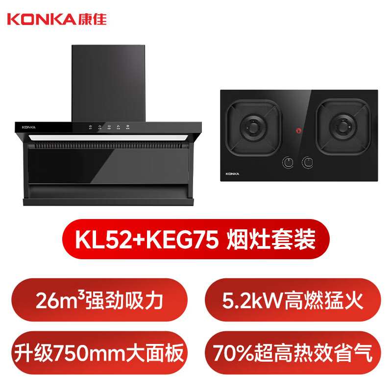 康佳KL52+KEG75油烟机图片