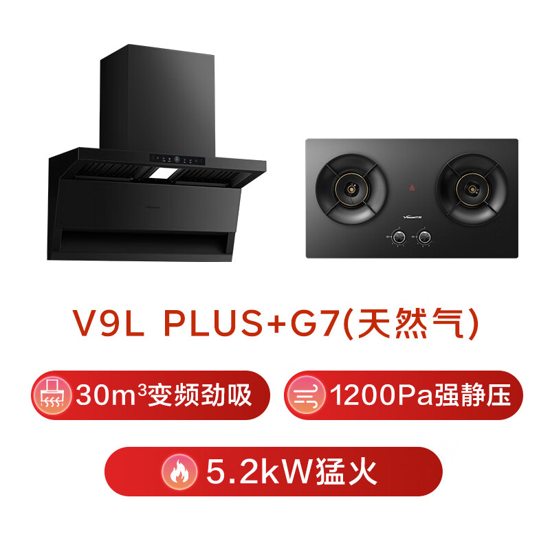 万和V9LPlus+G7L56油烟机图片