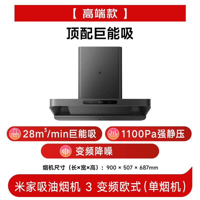 小米CXW-120-MJ09A油烟机图片