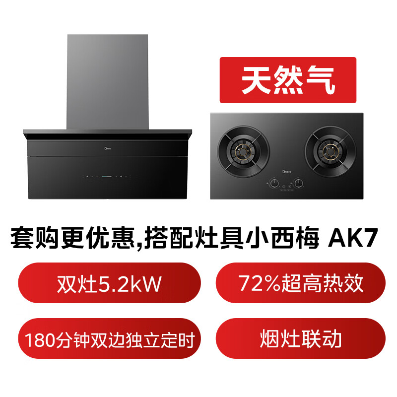 美的AK11+AK7油烟机图片