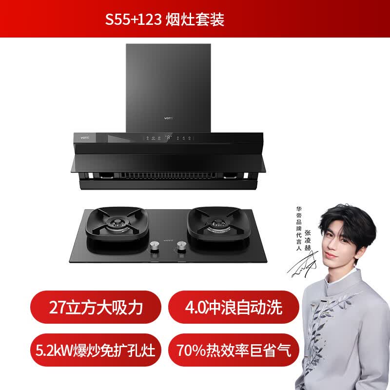 华帝S55+123油烟机图片