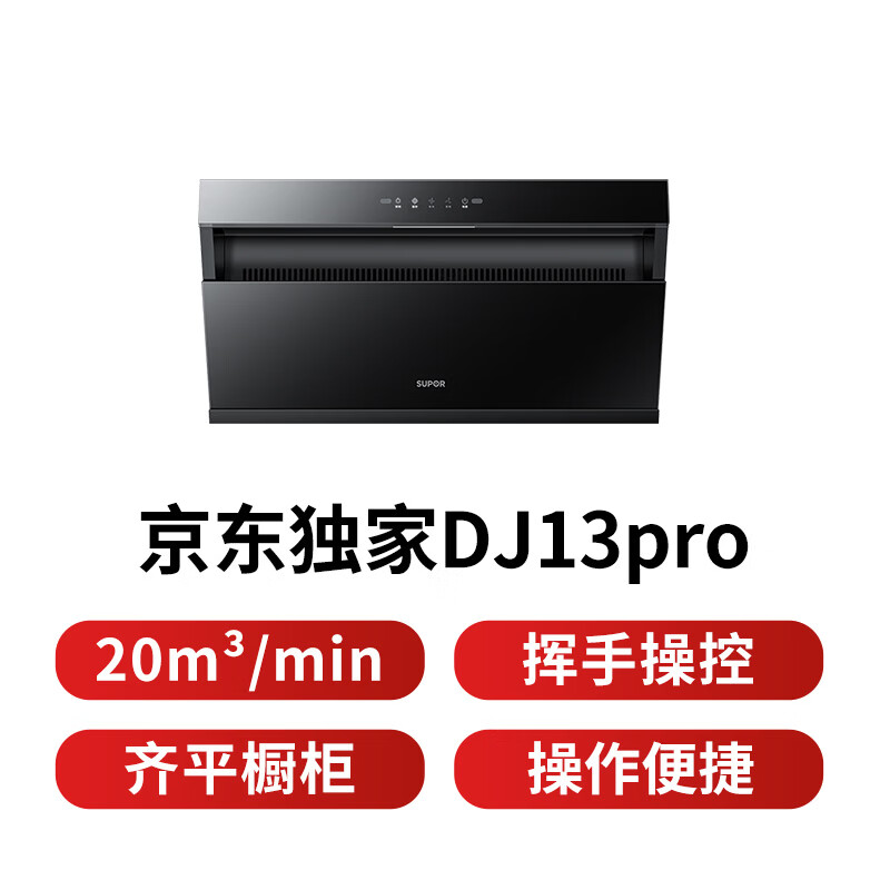 苏泊尔DJ13Pro油烟机图片