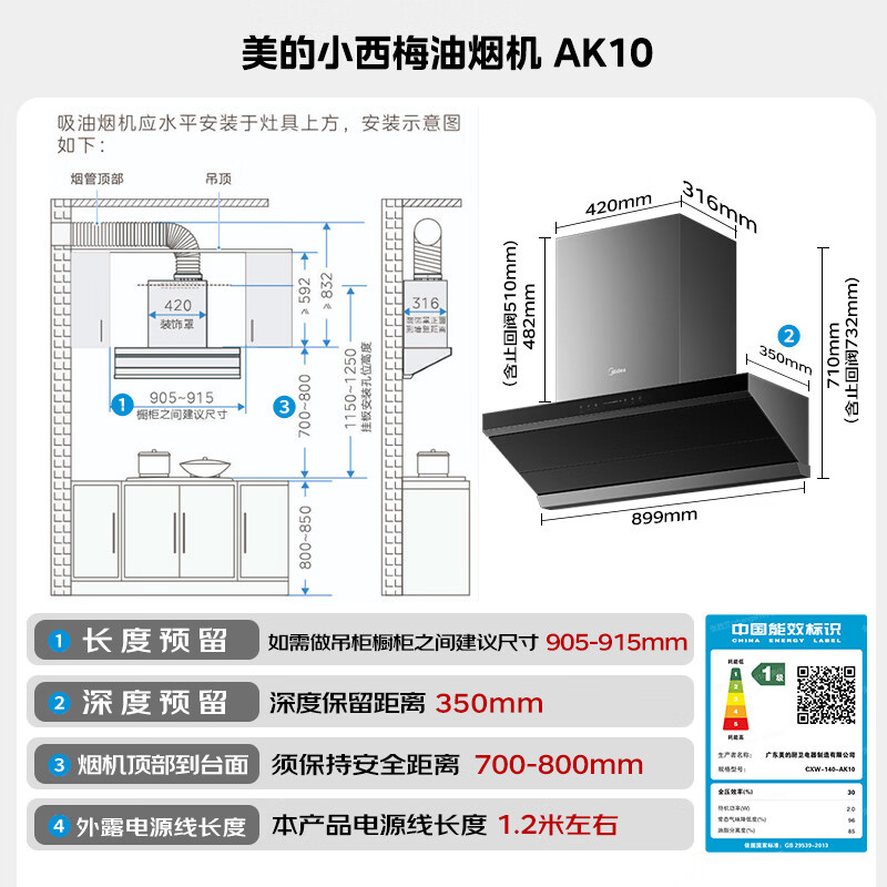 美的AK10+AK7油烟机图片