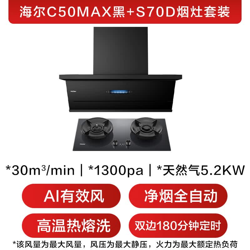 海尔966+S70D油烟机图片