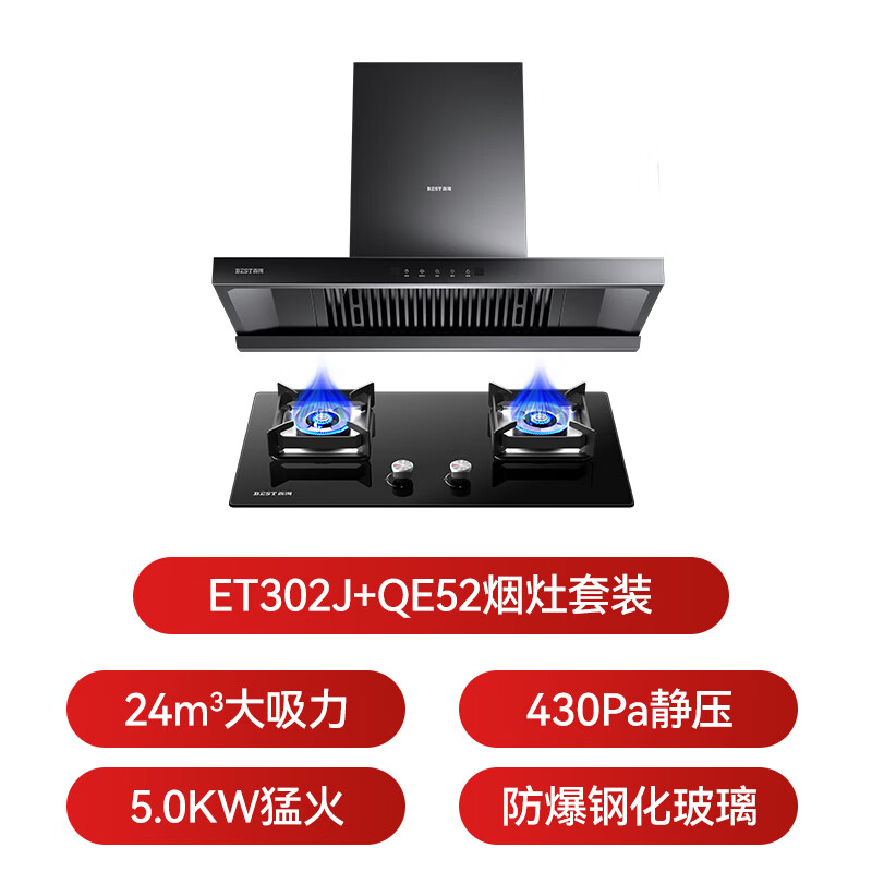 百得ET302J+QE52油烟机图片